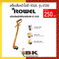 เครื่องเล็มหญ้าไฟฟ้า ROWEL กำลังไฟ 250 วัตต์ รุ่น GT250 (อย่างดี) (อย่างดี)