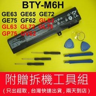 MSI 微星 BTY-M6H 原廠 電池 GP75 GV62 GV63 GV72 PE60 PE62 PE70 PE72