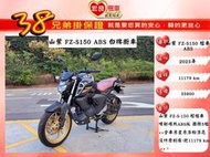山葉 FZ-S150  ABS 2023年 原裝原漆 【高雄宏良中古機車大賣場 】非 山葉FZ250 FZS150 街車