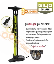 สูบลมจักรยาน แบบตั้งพื้น Giyo GF-273E