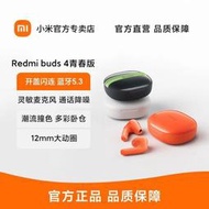 耳機 官方正品 小米藍牙耳機 小米Red Buds4青春版真無線藍芽耳機 紅米 運動遊戲舒適半入耳式耳機