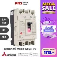 Mitsubishi NF63 CV 3P Molded Case Circuit Breaker (MCCB) เบรกเกอร์ มิตซูบิชิ
