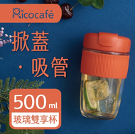 【RICO 瑞可】直飲吸管兩用玻璃雙享杯BSG-500