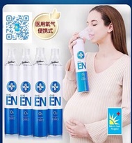 EN 便携純氧氣瓶（99.6%純度）（1000ml )(面罩式）(1 瓶)