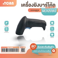 สแกนเนอร์ เครื่องอ่านบาร์โค้ด MLH20BG เครื่องสแกนบาร์โค้ด 1D 2D iTCAN เครื่องยิงบาร์โค้ด ไร้สาย Blue