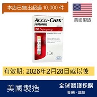 羅氏 - Accu-Chek Performa 羅氏卓越血糖試紙 50張 (平行進口) 有效期: 2026年2月28日或之後