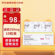 Synulox美国速诺片剂 猫用 狗狗 阿莫西林克拉维酸钾片 宠物犬猫抗生素消炎药 250mgx10片