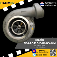 เทอร์โบ EC210-D6D-NV-HM