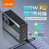 【優選】LDNIO四口usb手機平板數顯充電頭PD100W氮化鎵快充力德諾充電器