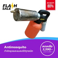 เครื่องพ่นหมอกควันกำจัดยุงและแมลง  ขนาดเล็ก 2L.กำจัด-ฆ่ายุงลาย Anti- Mosquito Smoke เครื่องพ่นยุงขนา