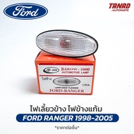 ไฟเลี้ยวข้าง ไฟข้างแก้ม FORD RANGER 1998-2005 ฝาขาว ฟอร์ด เรนเจอร์ ยี่ห้อ BAROW