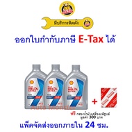 ✅ส่งไว | ใหม่ | ของแท้ ✅ น้ำมันเครื่อง Shell HX8 API SP 0W-20 0W20 เบนซิน สังเคราะห์100%