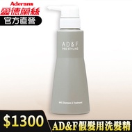 AD&F假髮用洗髮精 製品洗髮精 假髮專用 假髮清潔 洗髮精