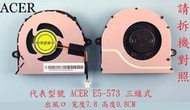 ACER 宏碁 ASPIRE E15 E5-576  E5-576G N16Q2 筆電風扇 CPU風扇 E5-573