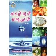 VALVUM VALAMUM VOL. 1 - TAMIL