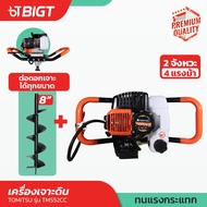 Tomitsu เครื่องเจาะดิน 4 แรงม้า 52CC รุ่นใหญ่ ขุดดิน/หลุม/เสา พร้อมตัวเลือกดอกเจาะขนาด 8'' รับประกันคุณภาพ!! เครื่องขุด เครื่องเจาะ