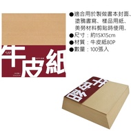 C10-3 80P/15X15cm Kraft Paper Foldable