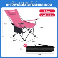 Aoran เก้าอี้ปรับเอน เก้าอี้พกพา เก้าอี้แคมป์ปิ้ง เก้าอี้สนาม เก้าอี้พับนอนได้ เก้าอี้ตกปลา รับน้ำหน