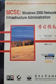 MCSE: Windows 2000 Network Infrastructure Administration Study Guide (學習指南)