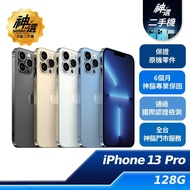 iPhone 13 Pro 128GB 【A級二手機 六個月保固】