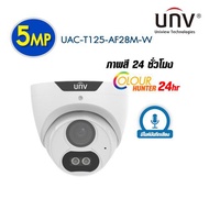 กล้องวงจรปิด UNV รุ่น UAC-T125-AF28M-W OUTDOOR ความละเอียด 5.0 MP ภาพสี 24 ชั่วโมง มีไมค์