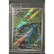 Pokemon TCG - Ivysaur (AR)-167/165 [JP VERSION]