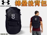 UA UNDER ARMOUR Yard 棒球背包 兩支球棒裝 棒壘球 裝備袋 後背包 1350105-001 大自在