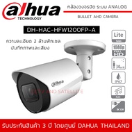 (พร้อมส่ง) กล้องวงจรปิด 2MP รุ่น HAC-HFW1200FP-A บันทึกภาพและเสียง มีไมค์ 1080P HDCVI IR Bullet Came