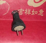 庫存新品~ 橡皮電源插頭(自行配線) 125V 15A  *檢驗局檢驗合格品