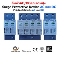 🔔SPD DC AC 220 - 1000V คุณภาพสูง ป้องกันฟ้าผ่า Surge Protection 40KA ชนิด 2P (เฟส) เสิร์จกันฟ้าผ่า