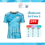 FBT x Channel 3 เสื้อฟุตบอลนักเตะ งานบอลช่อง 3 54 ปี N9A309