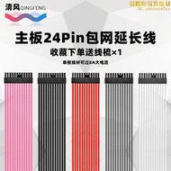 電腦主板24pin延長線 主板供電24p加長線24針孔包蛇皮網延長線