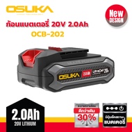 OSUKA เครื่องเป่าลมไร้สาย 20v OCJB846-M1 / OCJB846-N สวิตช์กดง่าย ไม่เมื่อย สวิตช์แบบมือบีบทรงยาว กด