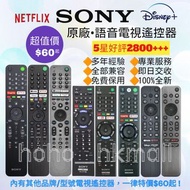 好評2800🥇原廠SONY語音電視機遙控器 Smart TV Remote Control 100% New for original model Voice Function RMT-TX300P 