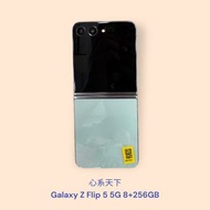 心系天下 Galaxy Z Flip 5 5G 8+256GB