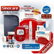 Sinocare  Safe AQ Smart ซิโนแคร์ เซตเครื่องตรวจน้ำตาล เครื่องวัดน้ำตาล แผ่นตรวจน้ำตาล