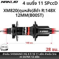 Nanlio 820 Boost จักรยานฮับจักรยานฮับ 6 Pawls 120HD 28H 32 หลุม 15x110 12x148 มม.HG XD MS 8-12 ความเ