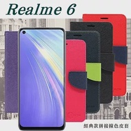 OPPO Realme 6 經典書本雙色磁釦側翻可站立皮套 手機殼 可插卡 可站立 側掀皮套 手機套紫色