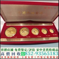 實體店鋪 上門回收紀念金幣 香港紀念金幣 十二生肖金幣 中國熊貓金幣 中國金幣 加拿大楓葉金幣 墨西哥50披索金幣 墨西哥天使金幣 英國不列顛女神金幣 英國金幣 美國鷹揚金幣 美國水牛金幣 美國金幣 