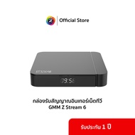 กล่องรับสัญญาณอินเทอร์เน็ตทีวี GMM Z STREAM 6 (Android TV Box)