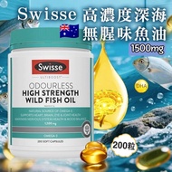 現貨 🇦🇺 澳洲 Swisse Ultiboost 無腥味高濃度野生魚油 1500mg 200粒 🐠🐟