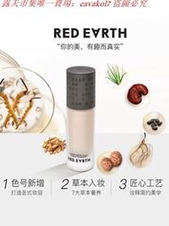 現貨 日本red earth紅地球養膚粉底液持久保濕草本精華女干皮控 周周