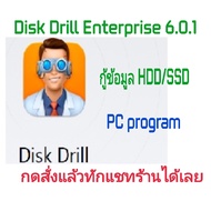 Disk Drill Enterprise 6.0.1 โปรแกรมกู้ข้อมูล HDD/SSD รองรับ windows เท่านั้น  (จัดส่งทางอีเมล์)