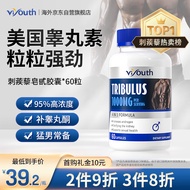 Viyouth美国进口刺蒺藜十一酸促睾酮素软胶囊搭补肾壮阳睾丸雄性激素增大
