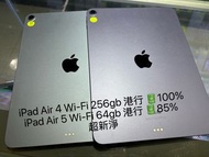 ipad air 4 wifi 256gb 港行 🔋100% / ipad air 5 wifi 64 港行 🔋85% 超新淨