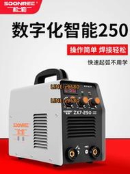 松勒ZX7-250直流電焊機220v 380v兩用逆變全自動工業級手提式焊機