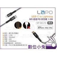 數位小兔【LAPO MFI USB-C to Lightning PD 快充線 1.5M 黑】充電線 傳輸線 鋁合金 數據線