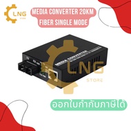 💥สินค้าพร้อมส่ง 🚚10/100/1000M Media Converter 20KM Dule Fiber Single Mode