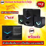 🚀ส่งเร็ว🚀OKER SP-823 SPEAKERS BLACK สีดำ 2.1CH USB DESKTOP ปรับเบสได้ ลำโพงคอม ตั้งโต๊ะ คอมพิวเตอร์ 650W #DM 823