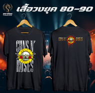 เสื้อยืด สกรีนลาย วงGun n roses (blk-02)เสื้อวง เสื้อวินเทจ เนื้อนุ่ม ผ้าดี สกรีนเนี๊ยบ ไม่มีตะเข็บข